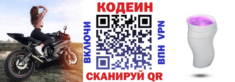 Кодеиновый сироп Lean напиток Lean (лин)  Белинский 
