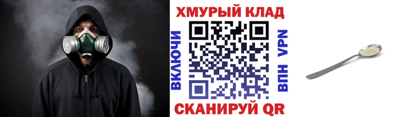 ГЕРОИН хмурый  Белинский 